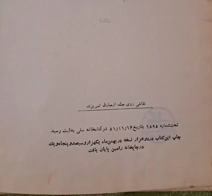 کتاب دایی جان ناپلئون چاپ قبل انقلاب|کتاب و مجله ادبی|کرج, شهرک اوج|دیوار
