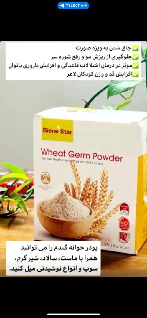 پودر جوانه گندم برای چاقی صورت و ویتامین ها بدن|خوردنی و آشامیدنی|عباسآباد, |دیوار