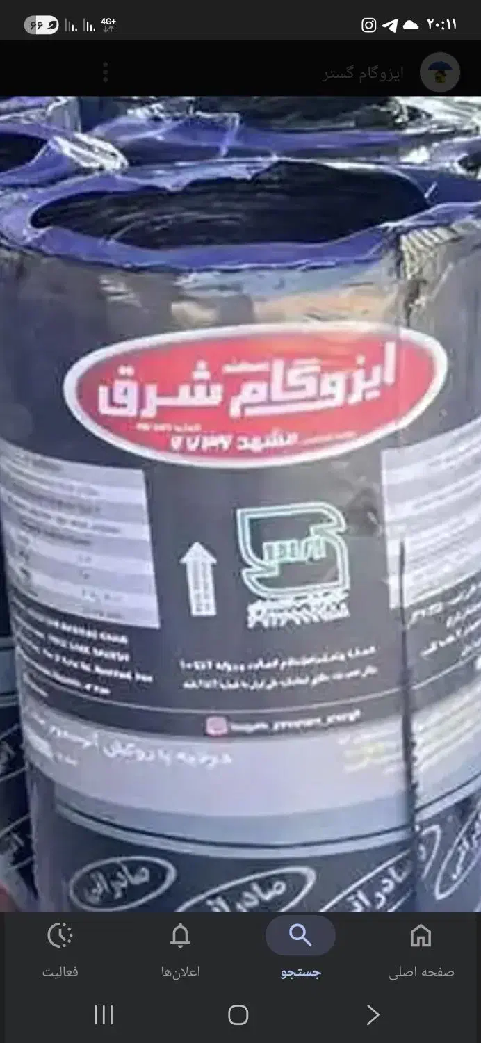 ایزوگام، قیرگونی، آسفالت سرد و گرم|خدمات پیشه و مهارت|دماوند, گیلاوند|دیوار