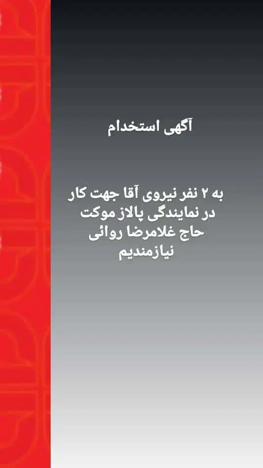استخدام نیرو|استخدام خدمات فروشگاه و رستوران|بهبهان, |دیوار