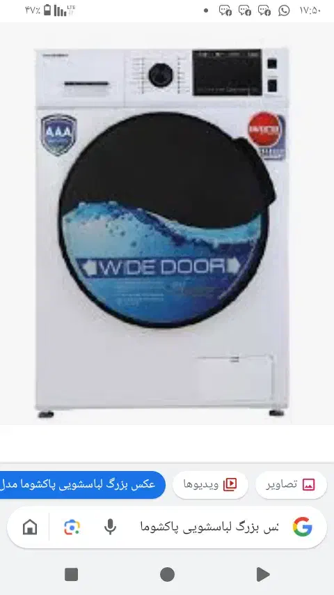 لباسشویی پاک شوما ۹ کیلویی|ماشین لباسشویی و خشک‌کن لباس|رشت, کوی مهر|دیوار