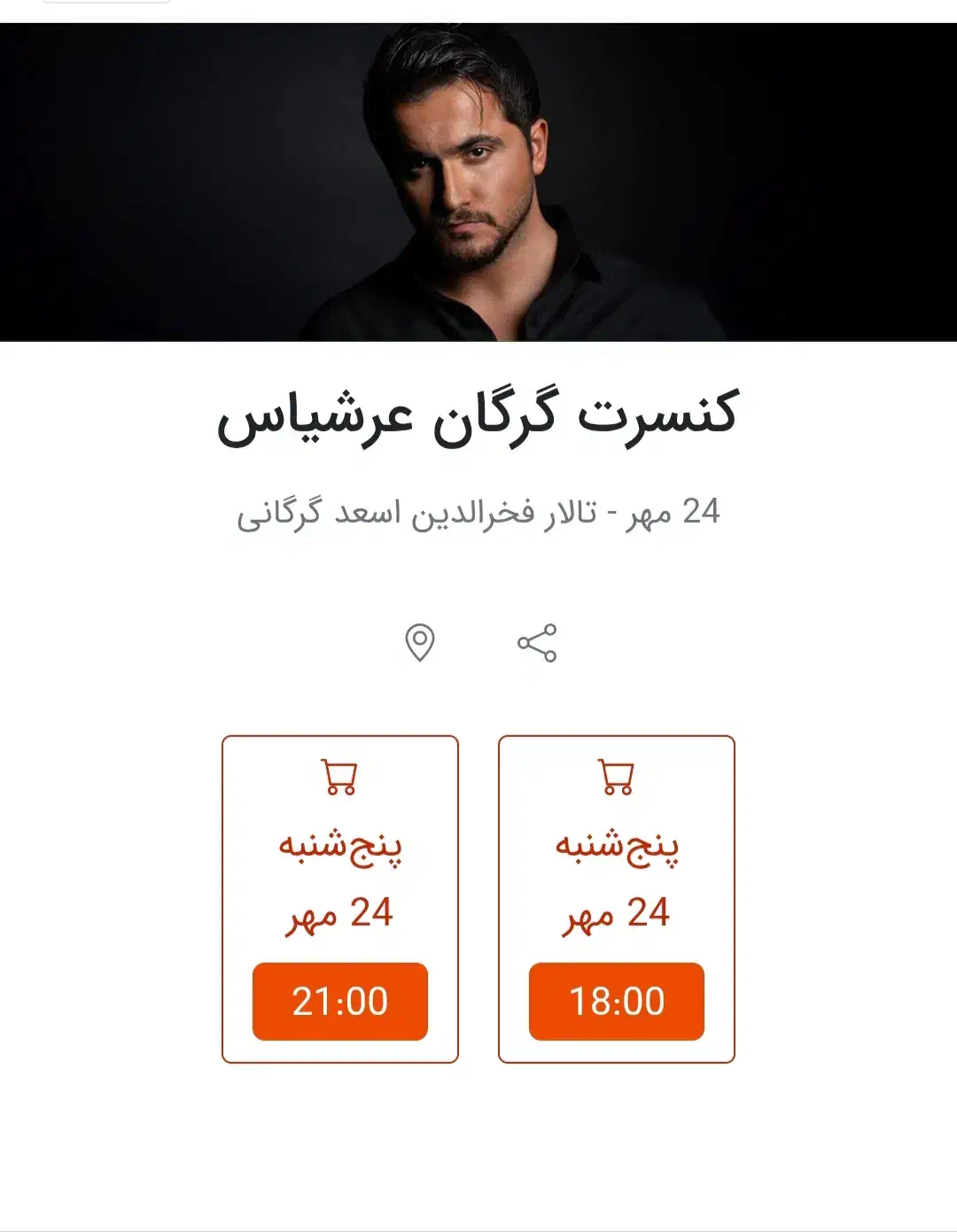 بلیط کنسرت عرشیاس زیر قیمت|بلیت کنسرت|گرگان, |دیوار