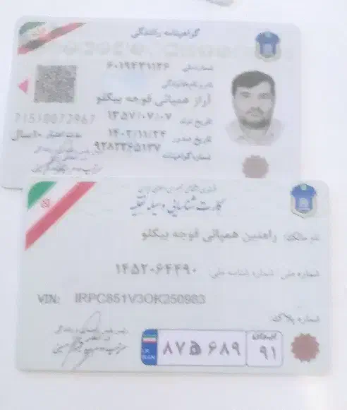 گمشدن مدارک|اشیا|اردبیل, |دیوار