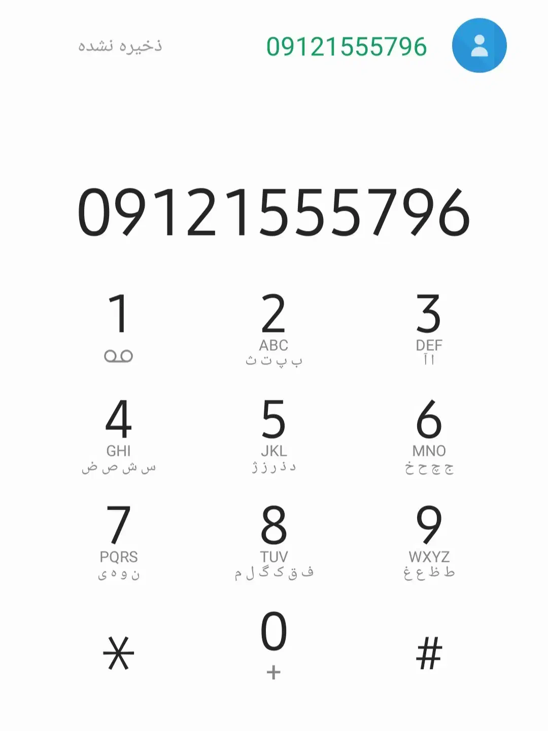 09121555796|سیمکارت|تهران, گیشا|دیوار