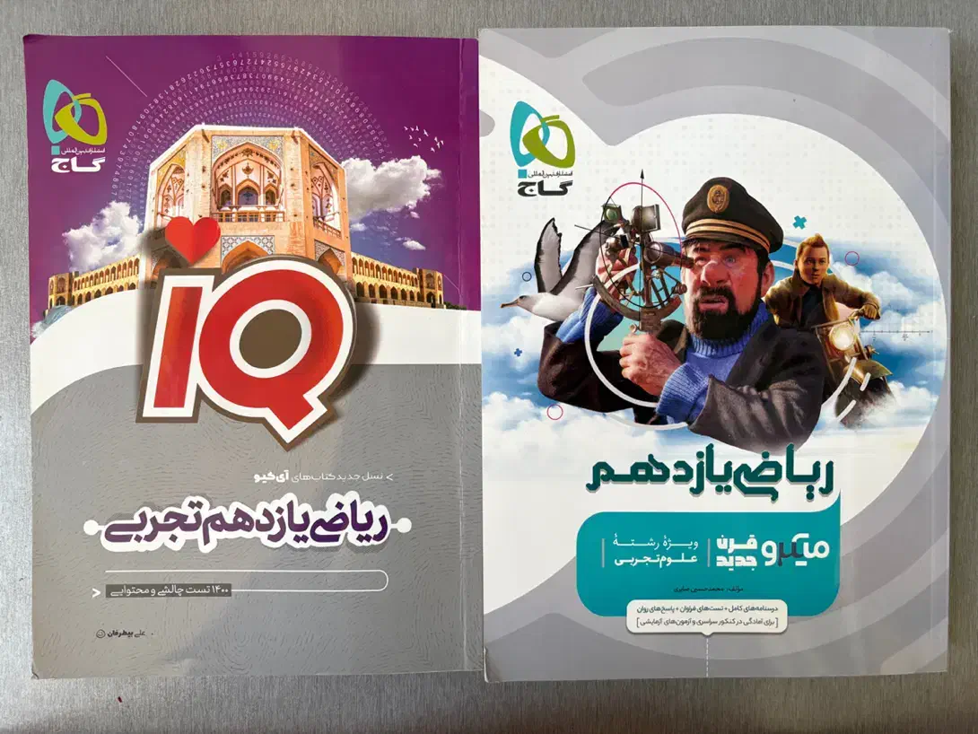 ریاضی یازدهم تجربی ای کیو و میکرو قرن جدید|کتاب و مجله آموزشی|اصفهان, ملک‌شهر|دیوار