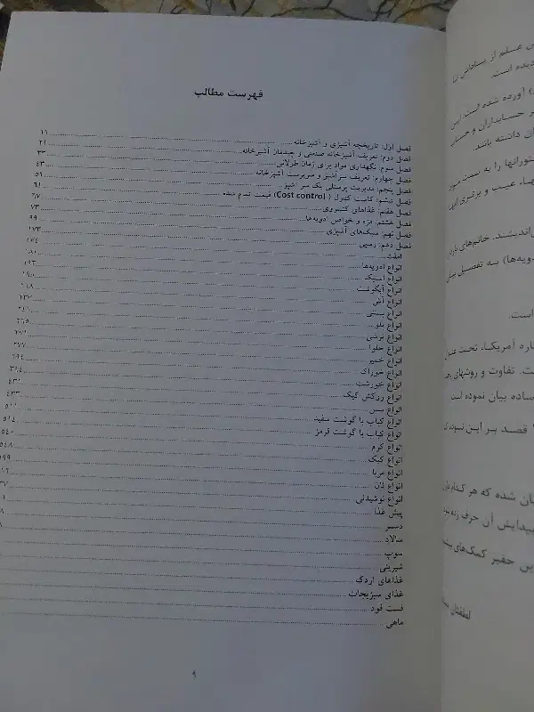 کتاب آشپزی|کتاب و مجله آموزشی|تهران, باشگاه نفت|دیوار