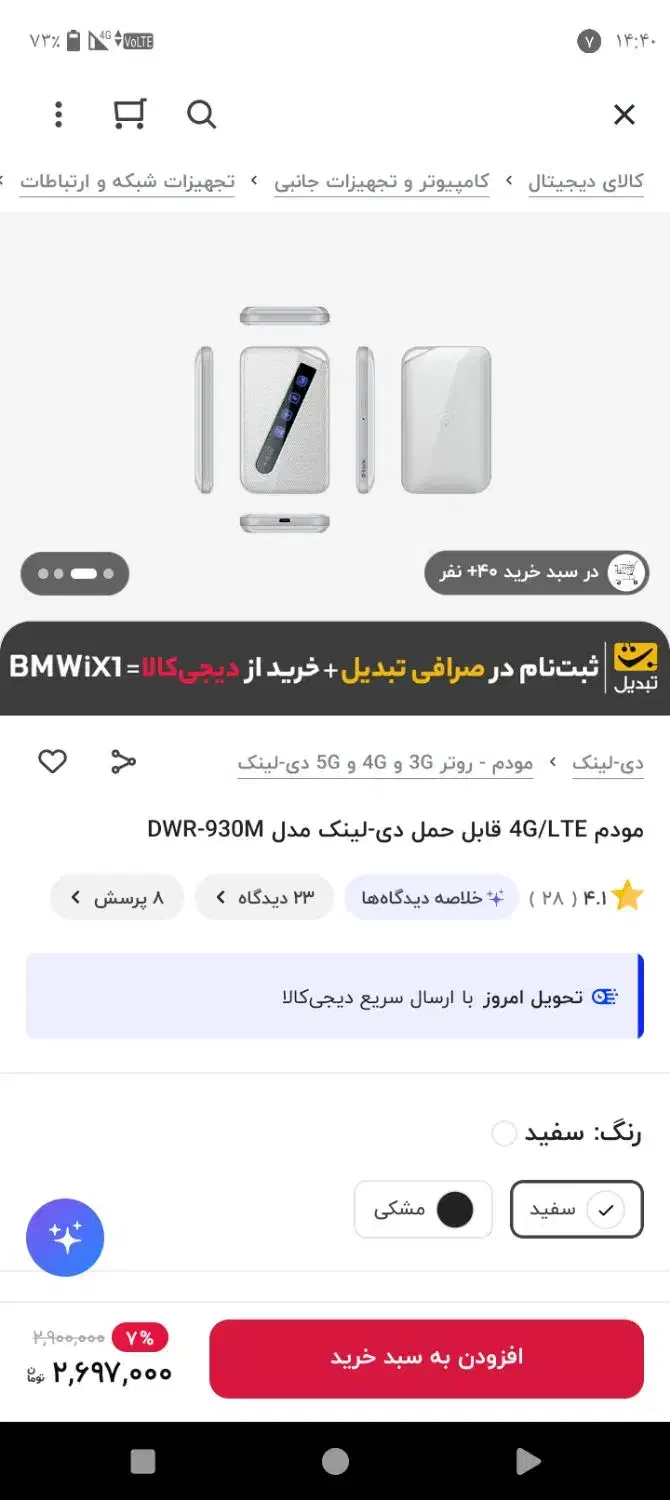 وای فای جیبی|مودم و تجهیزات شبکه|تبریز, |دیوار