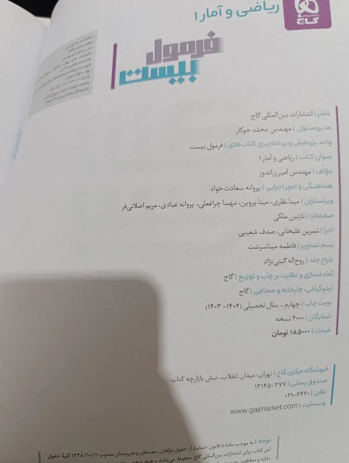 کتاب کار آموزشی|کتاب و مجله آموزشی|مرند, |دیوار