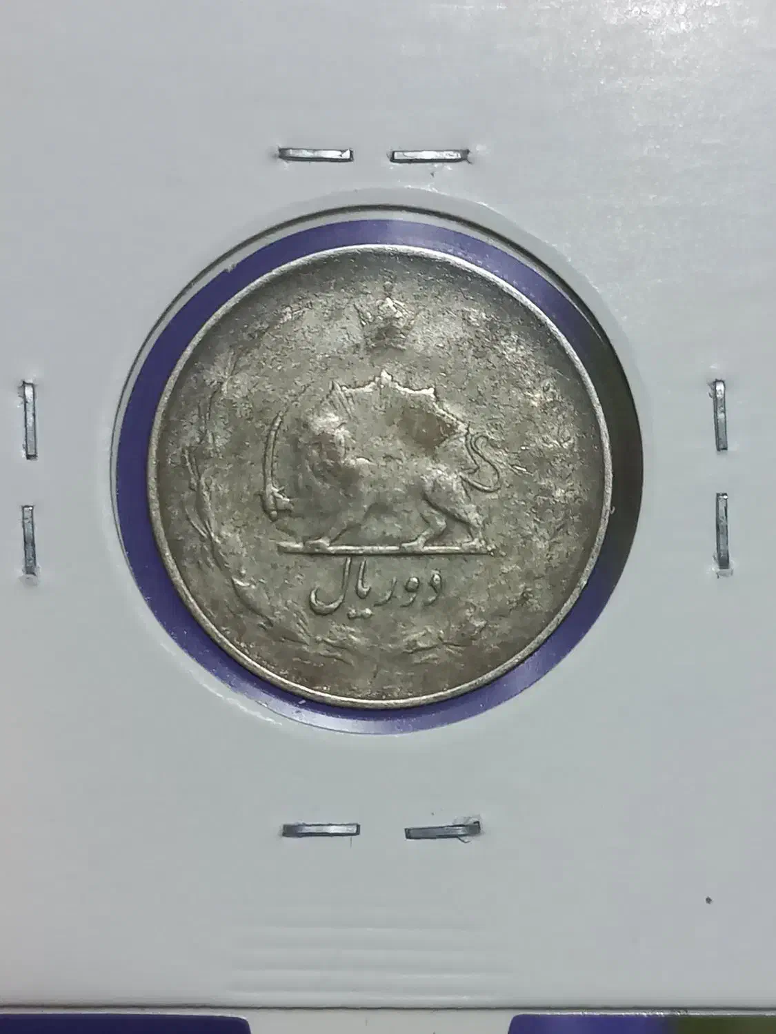 سکه نقره ۲ ریال ۱۳۲۹ تاریخ کمیاب|کلکسیون سکه، تمبر، اسکناس|تهران, جماران (نیاوران)|دیوار