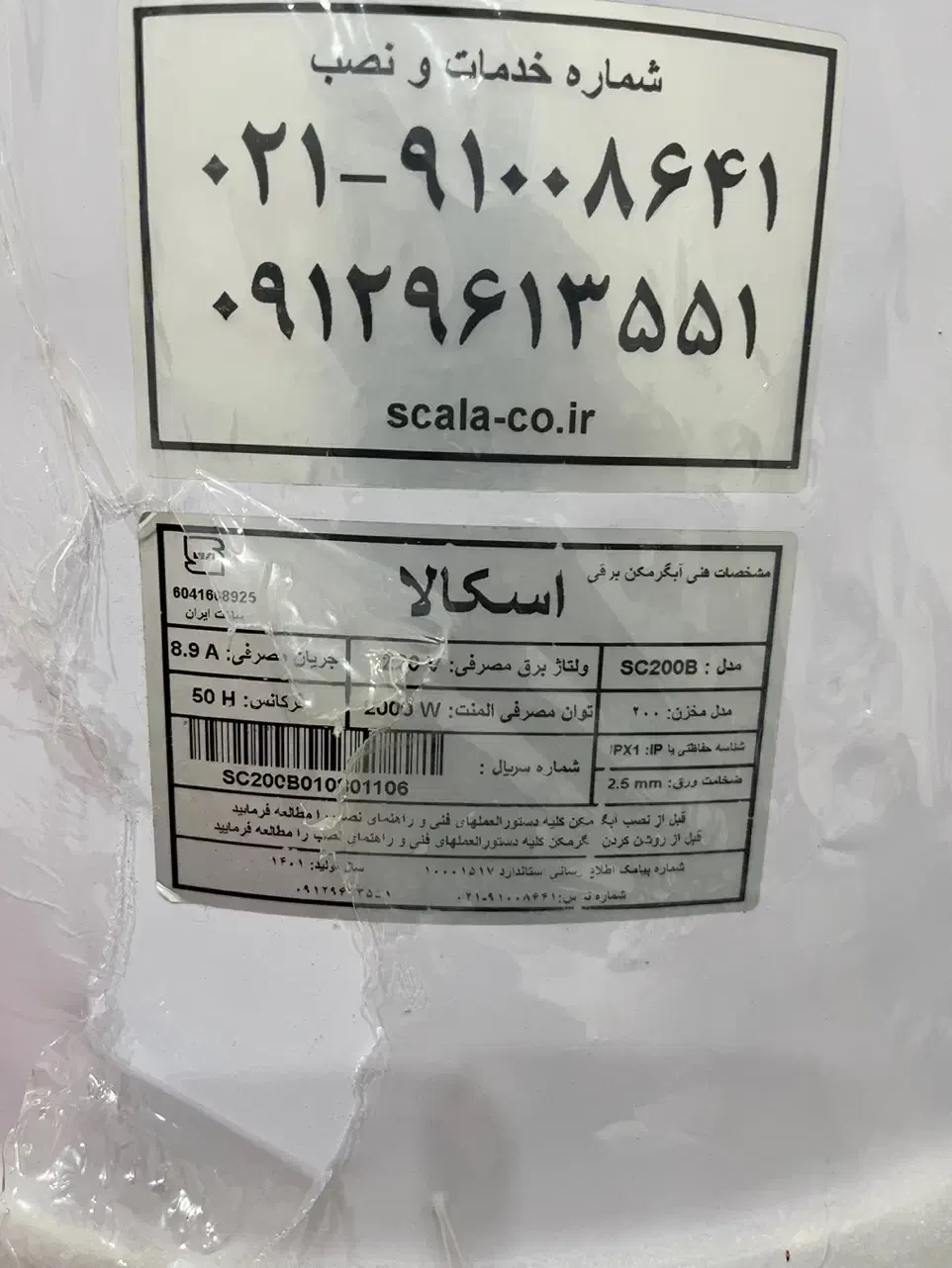 آبگرمکن برقی اسکالا|آبگرمکن، پکیج، شوفاژ|دزفول, |دیوار