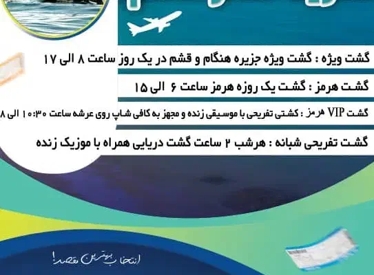 کشتی شبانه با موزیک زنده|تور و چارتر|قشم, |دیوار