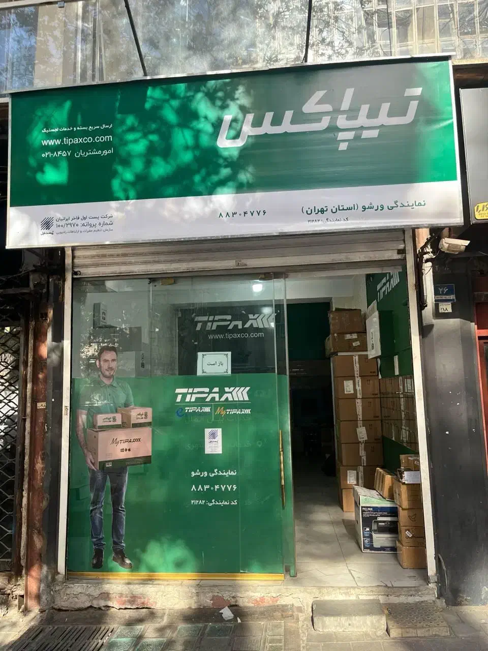 استخدام تیپاکس|استخدام اداری و مدیریت|ایرانشهر, |دیوار