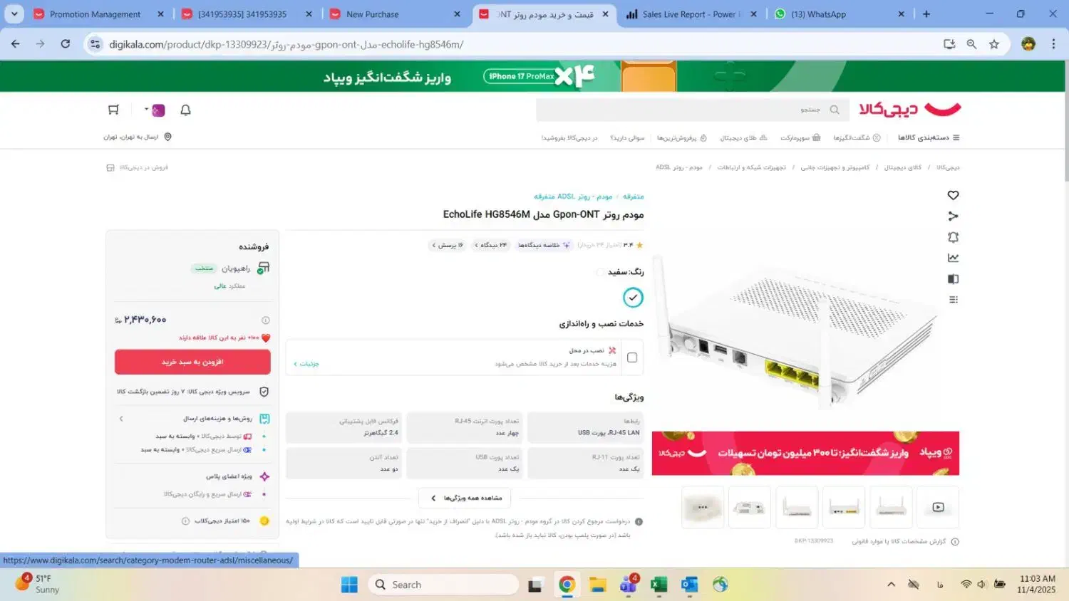 مودم فیبر نوری Huawei|مودم و تجهیزات شبکه|تهران, ونک|دیوار