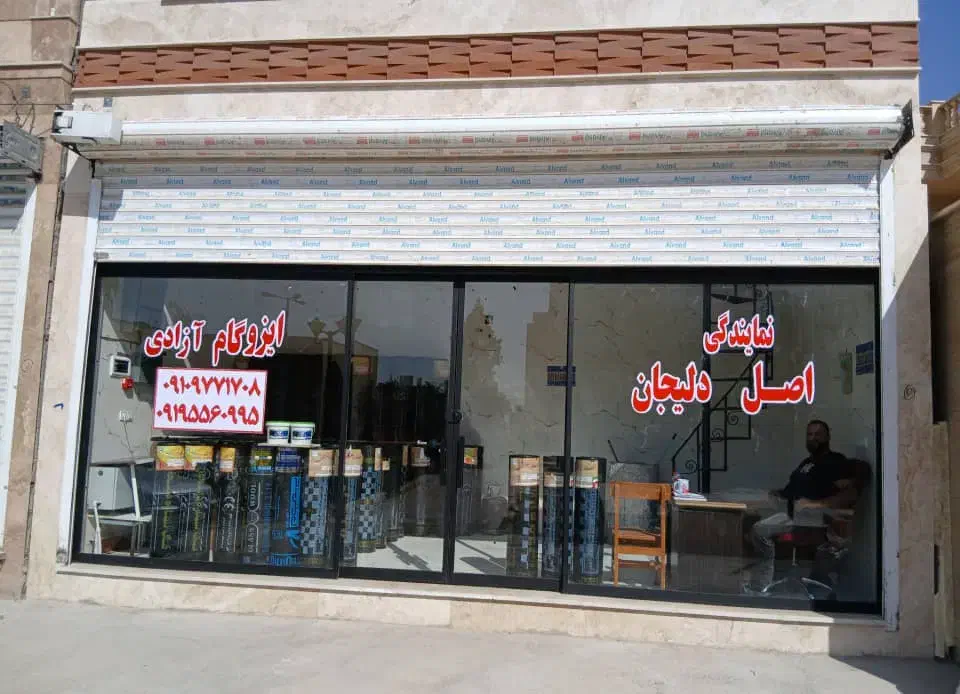 فروش ایزوگام ونصب ایزوگام،آسفالت محوطه سازی|خدمات پیشه و مهارت|پرند, فاز ۶|دیوار