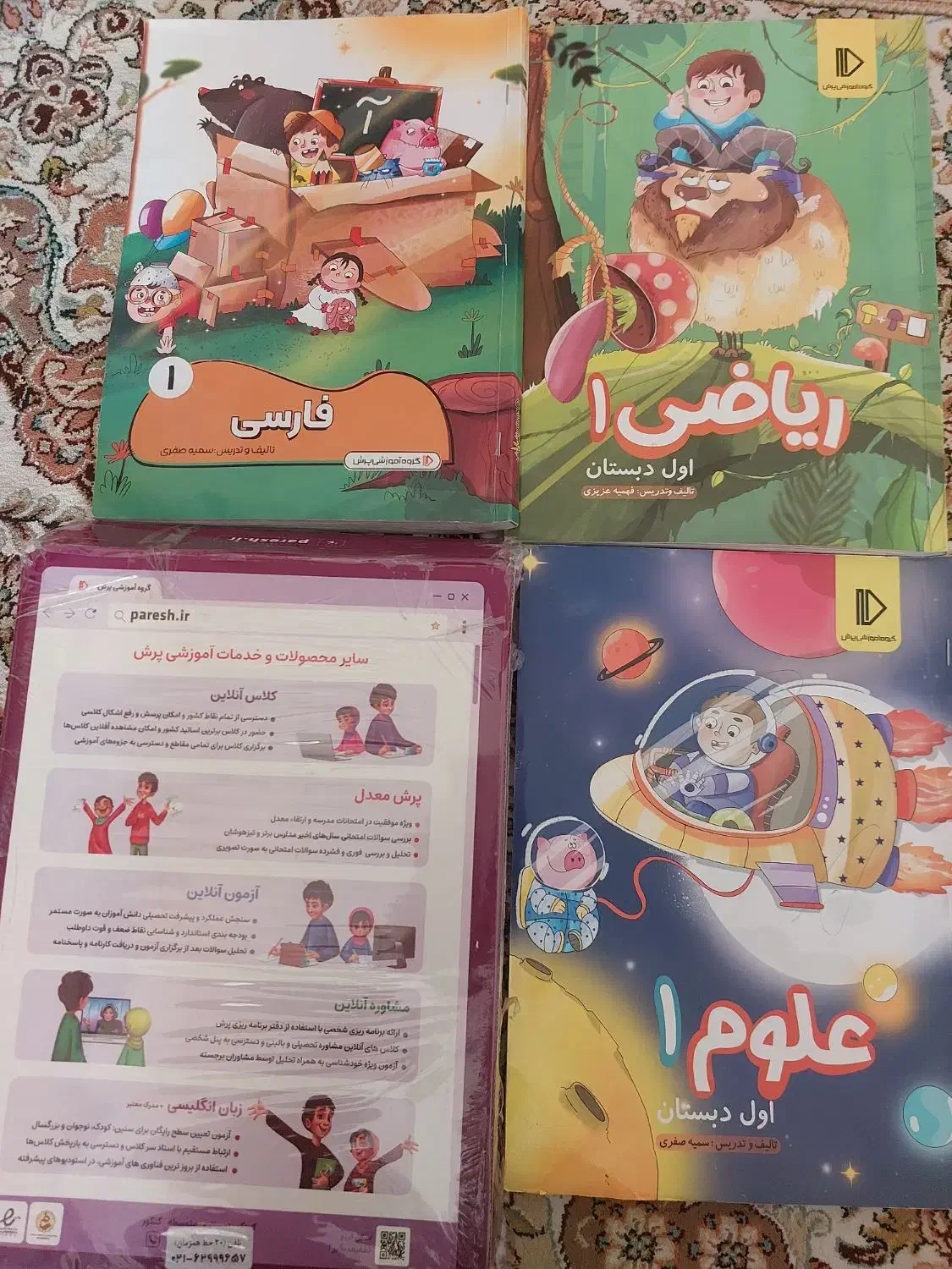 بسته پرش کلاس اول|کتاب و مجله آموزشی|قم, انسجام|دیوار