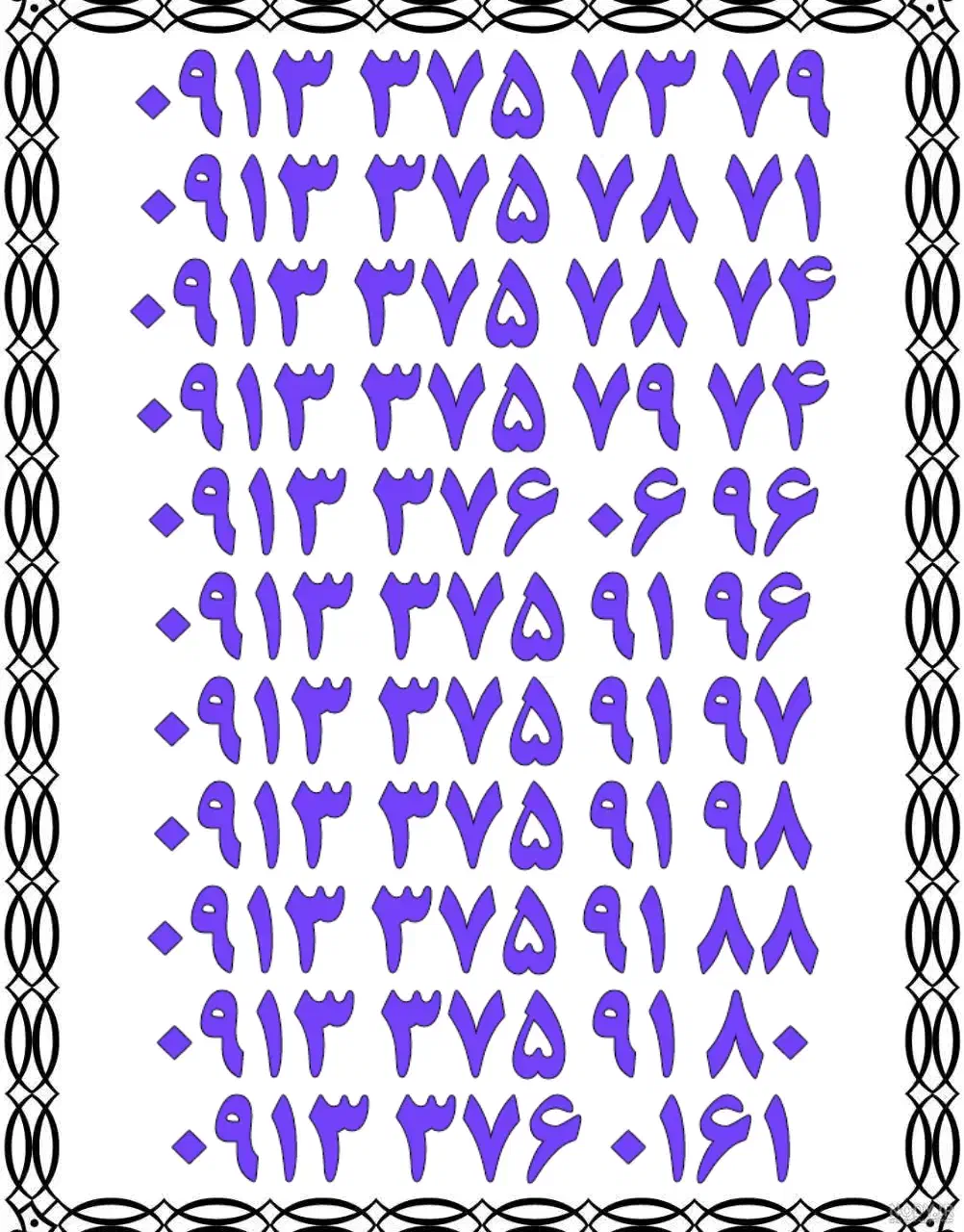 0913.375.73.79|سیم‌کارت|اصفهان, تیران|دیوار