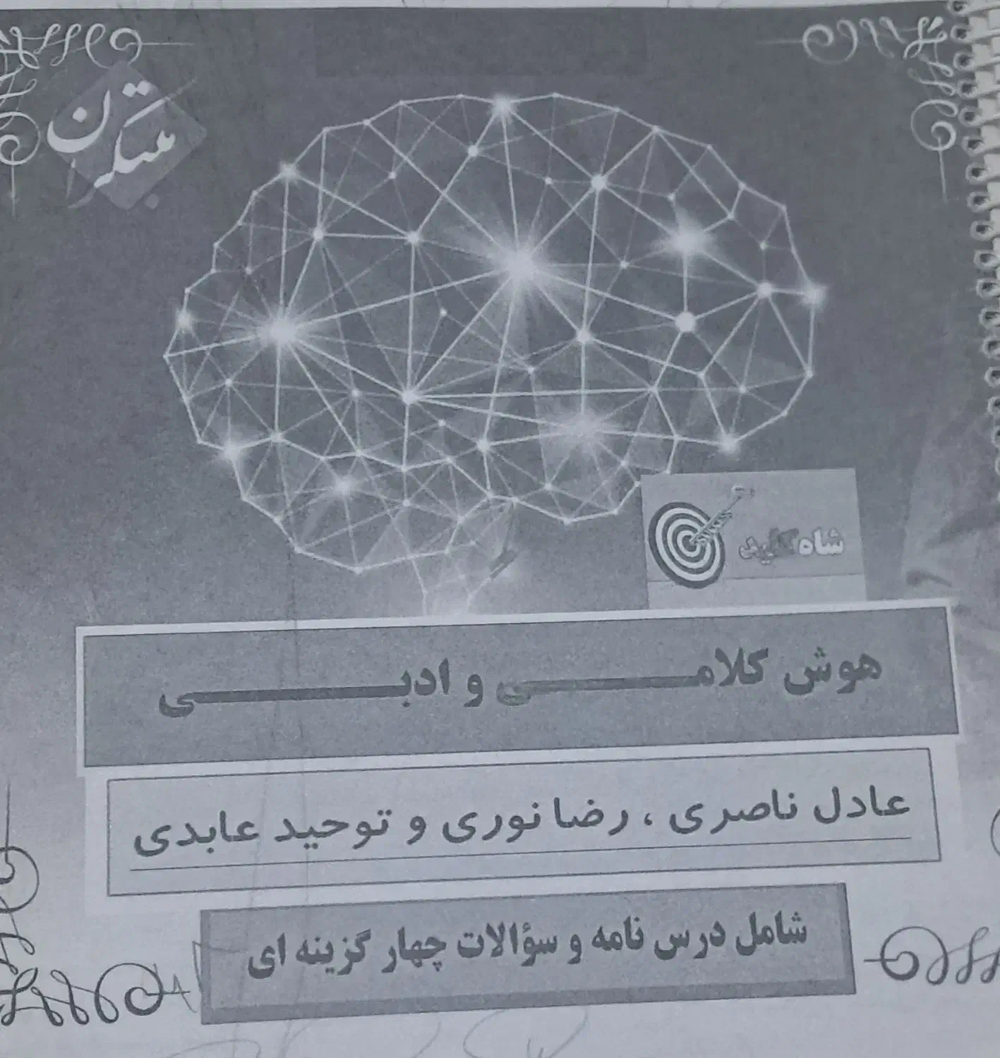کتاب های قبولی از تیزهوشان|کتاب و مجله آموزشی|پارسآباد, |دیوار