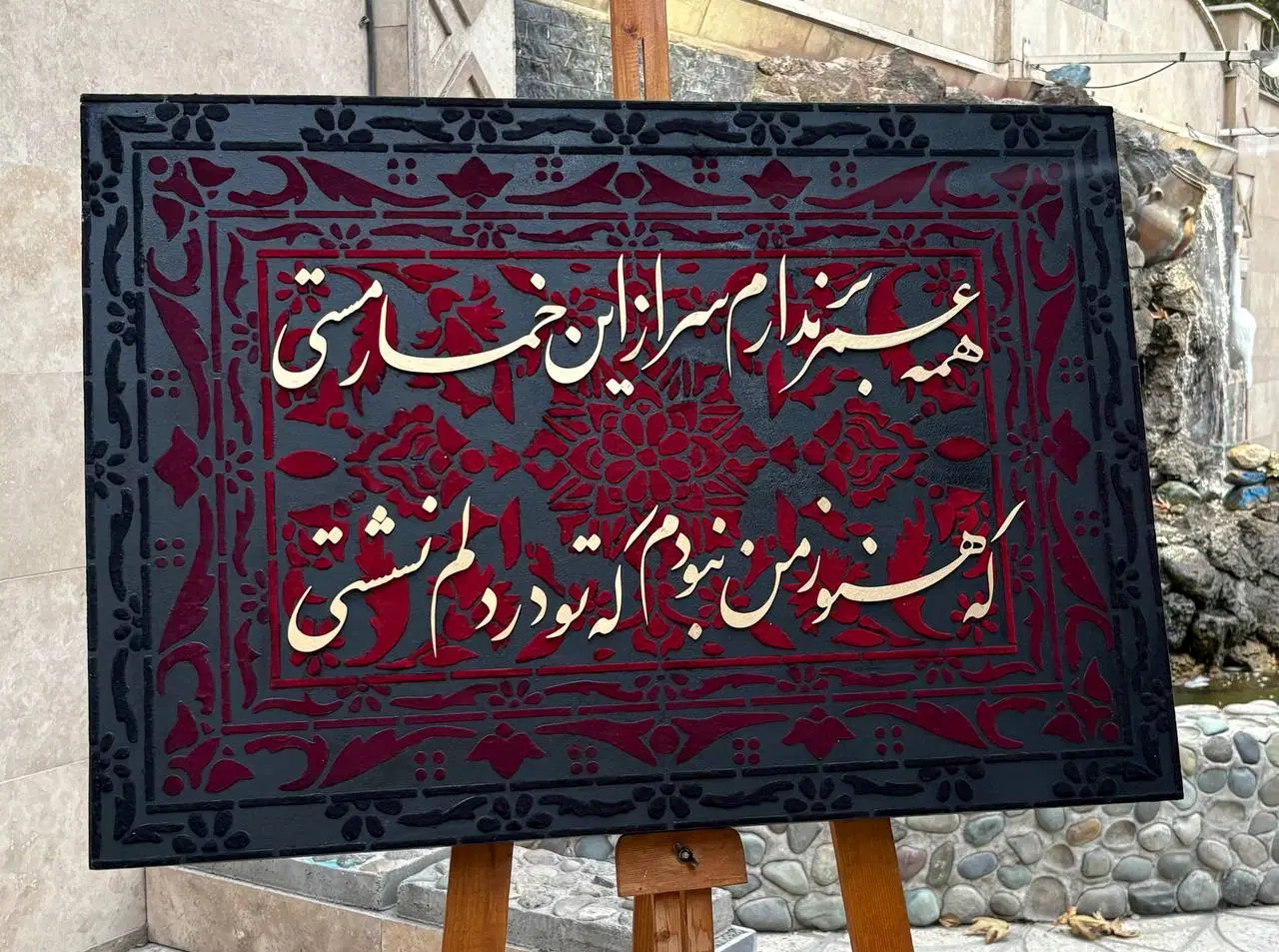 تابلو مخمل کالیگرافی|تابلو، نقاشی، عکس|تهران, بهداشت|دیوار