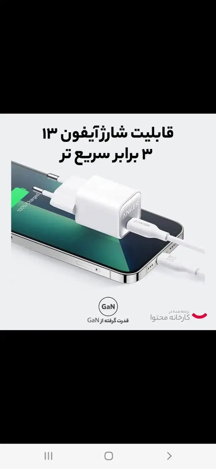 انکر شارژر انکر|لوازم جانبی موبایل و تبلت|تهران, طرشت|دیوار