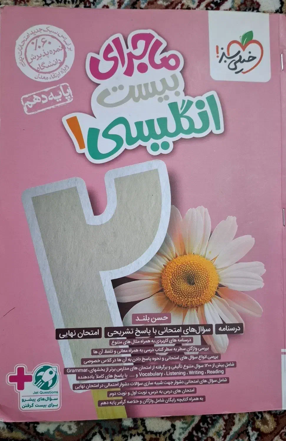 کتاب کار فارسی و زبان دهم|کتاب و مجله آموزشی|مرند, |دیوار