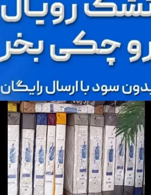 تشک/خوشخواب شرکتی|تشک تختخواب|کرمانشاه, |دیوار