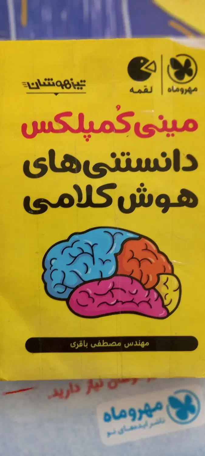 کتاب تیز هوشان نهم|کتاب و مجله آموزشی|اردبیل, |دیوار