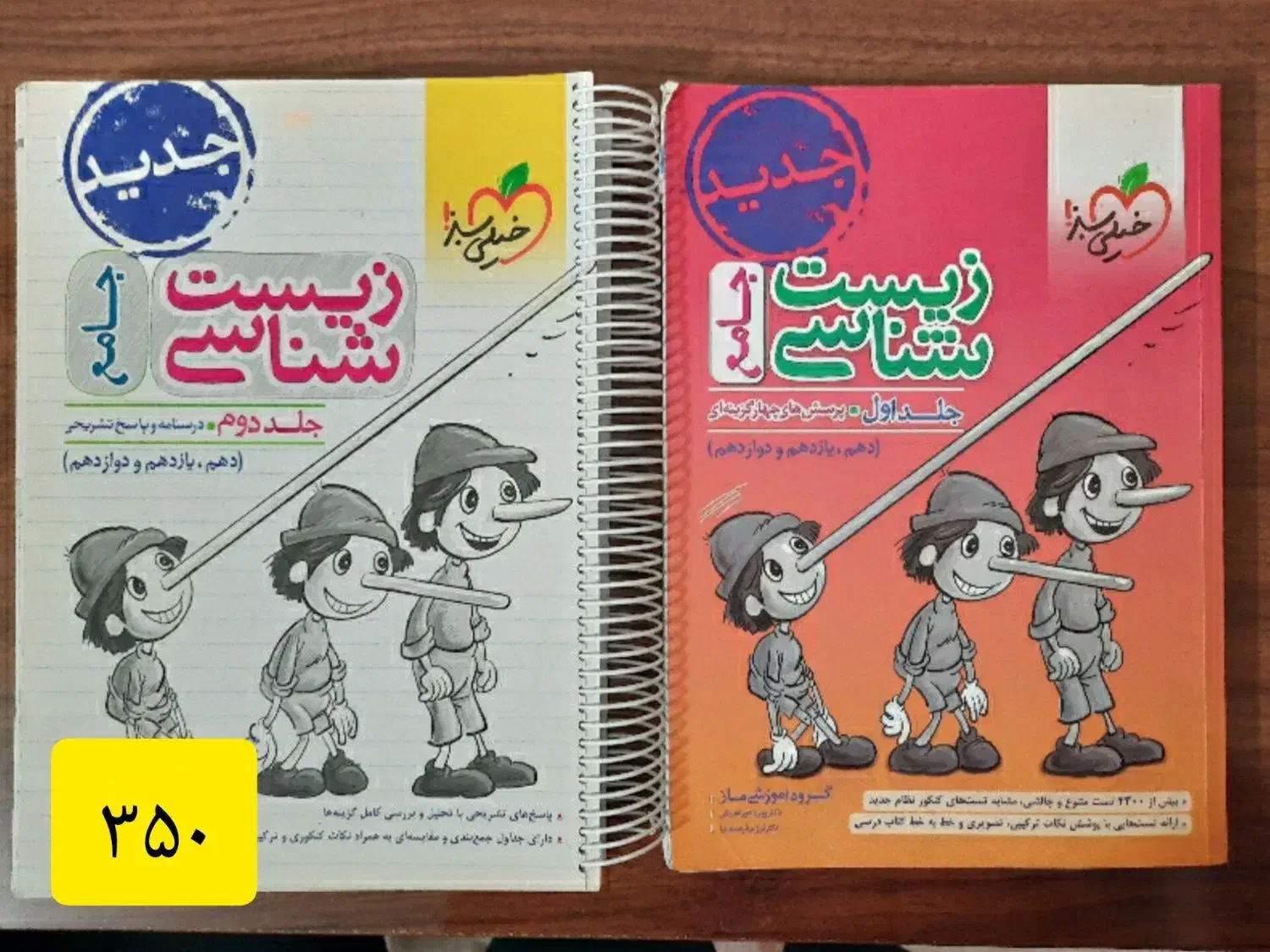 پینوکیو و آیکیو ،سوالات ماز|کتاب و مجله آموزشی|شیروان (خراسان), |دیوار