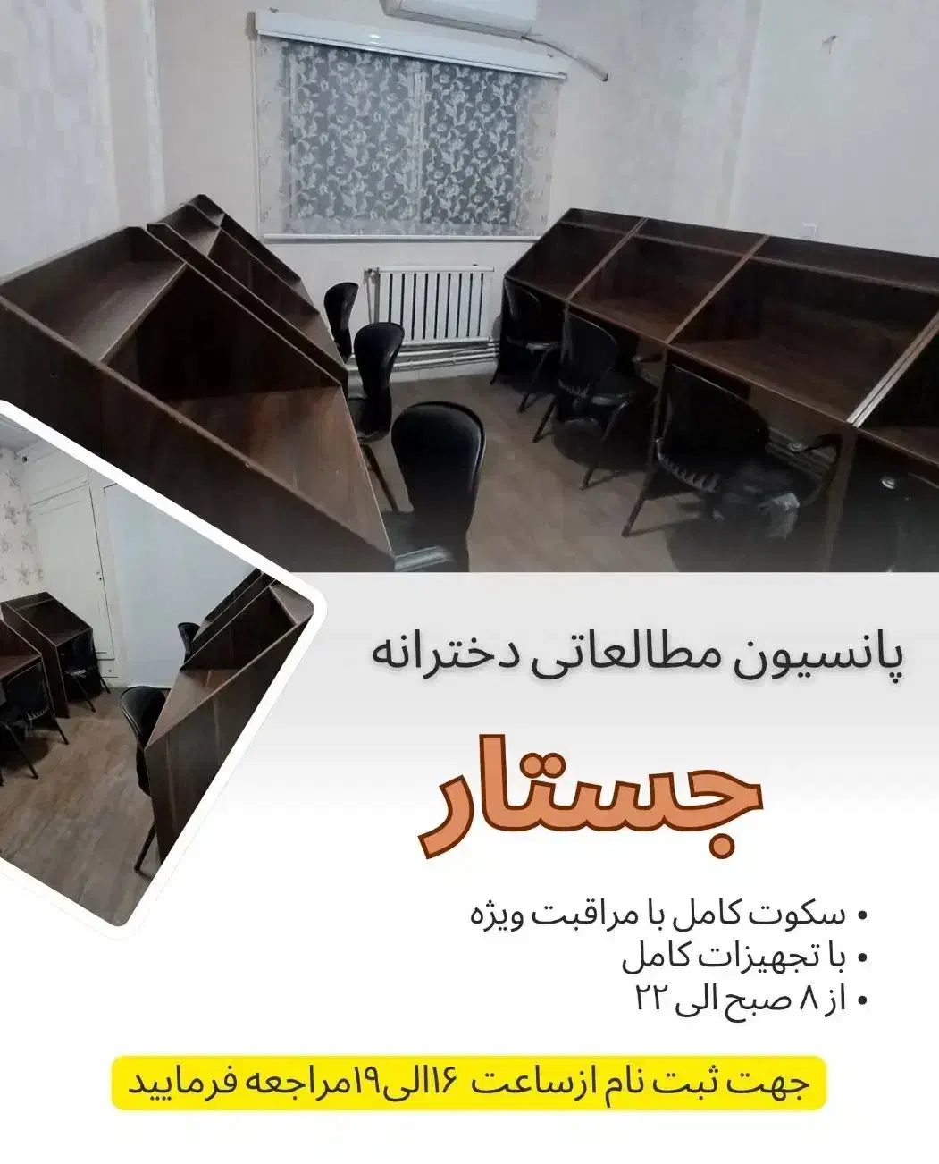 پانسیون مطالعاتی ، کتابخانه ، سالن مطالعه|خدمات آموزشی|رشت, گلباغ نماز|دیوار