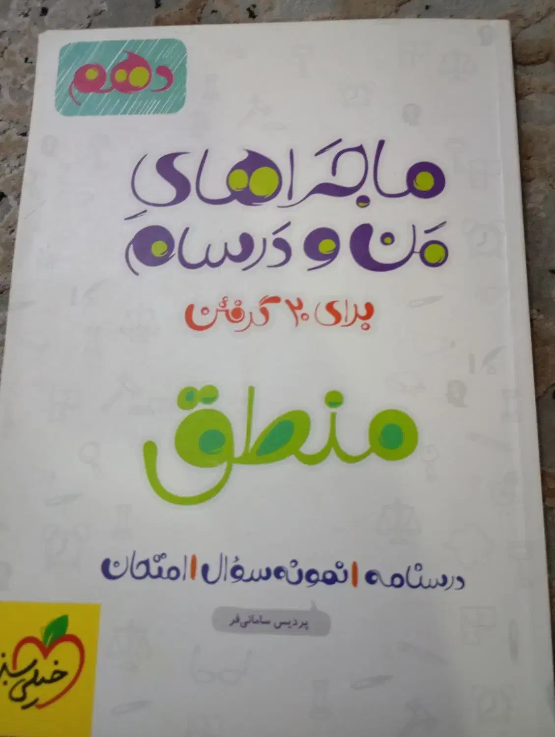 کتاب|کتاب و مجله آموزشی|تهران, شارق|دیوار