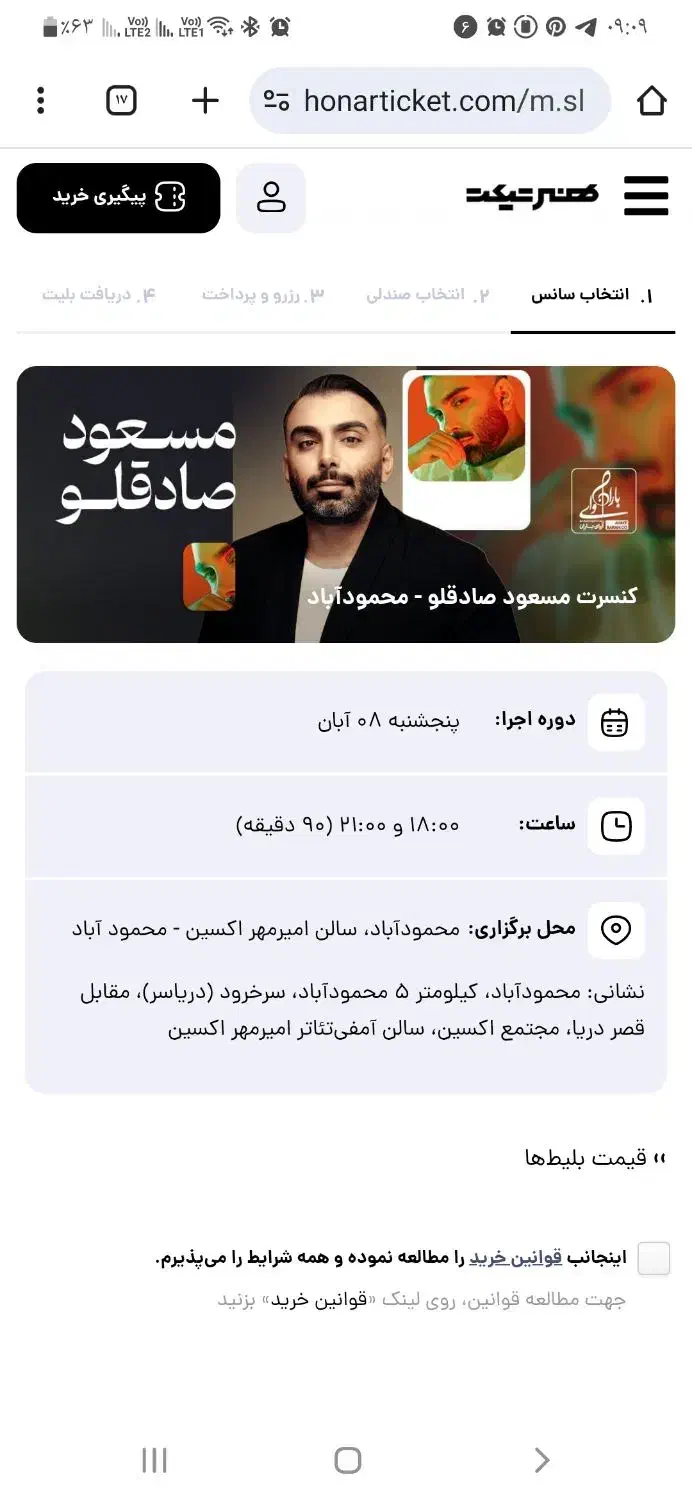 فروش بلیط کنسرت|بلیت کنسرت|رشت, توشیبا|دیوار