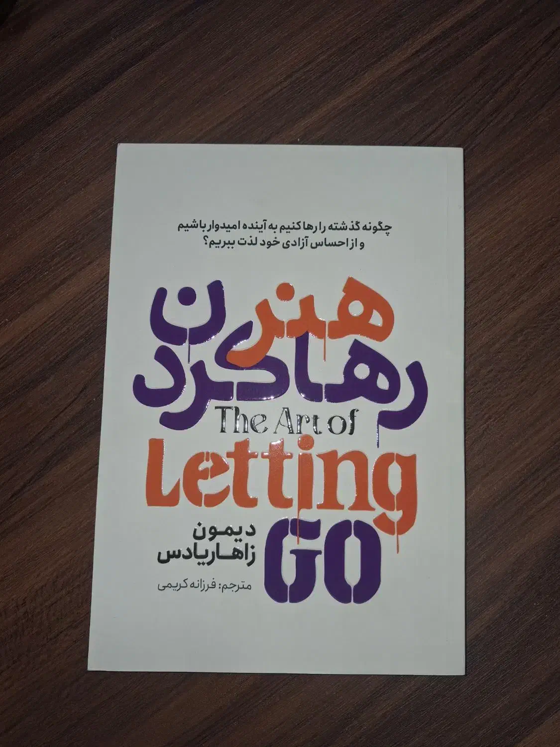 کتاب|کتاب و مجله ادبی|پاکدشت, پاکدشت (مامازند)|دیوار