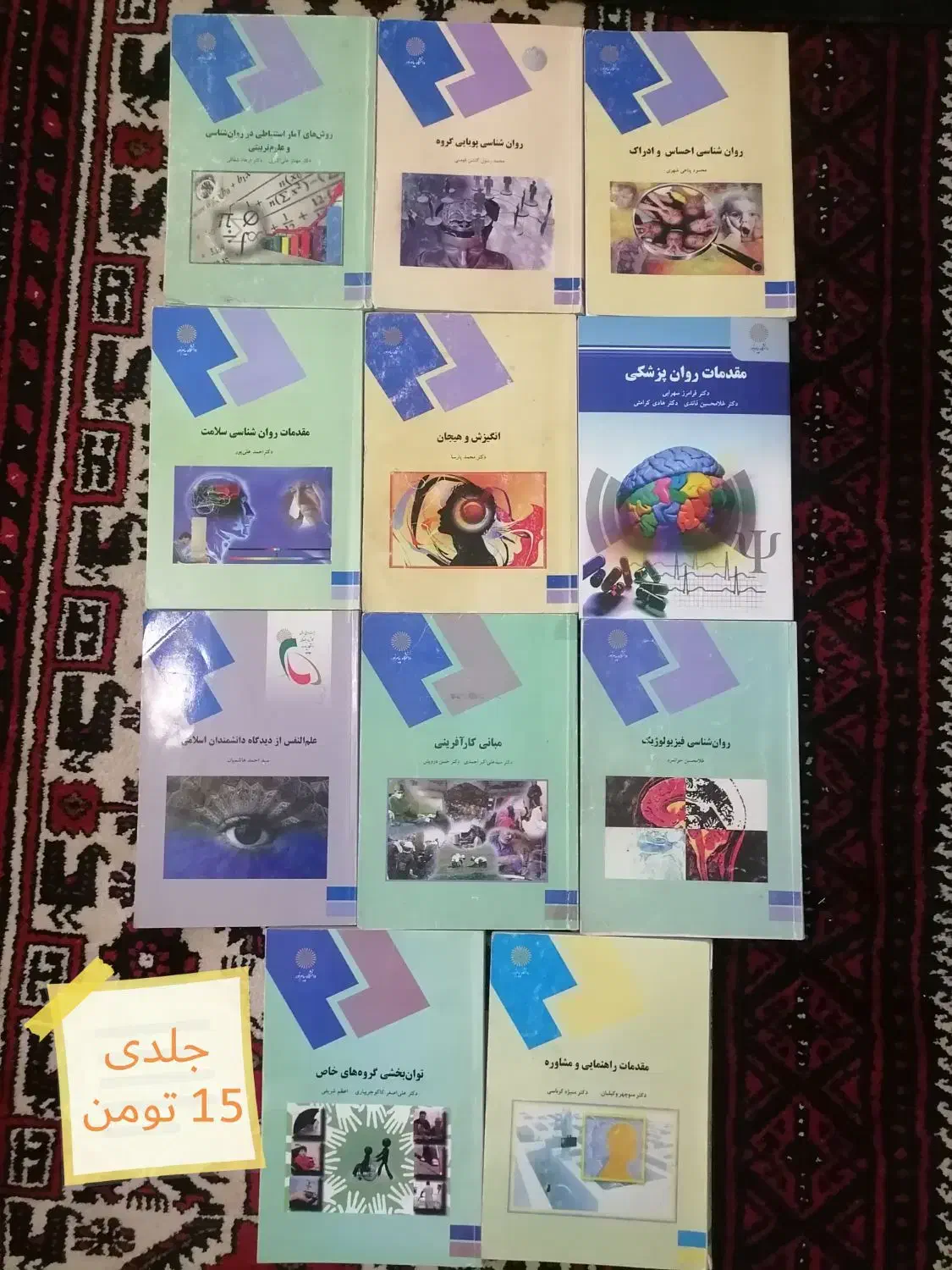 کتاب های روانشناسی پیام نور و مدرسان|کتاب و مجله آموزشی|تهران, اکباتان|دیوار