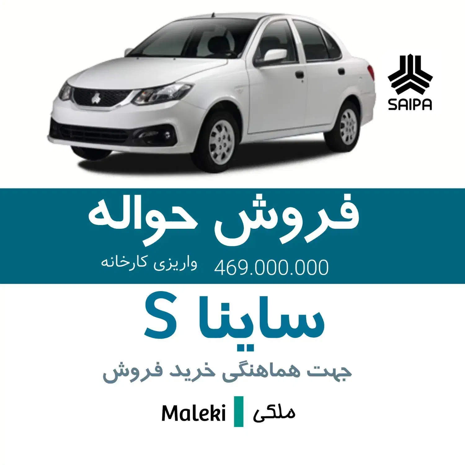 ساینا S فوق العاده|خودرو سواری و وانت|چابهار, |دیوار