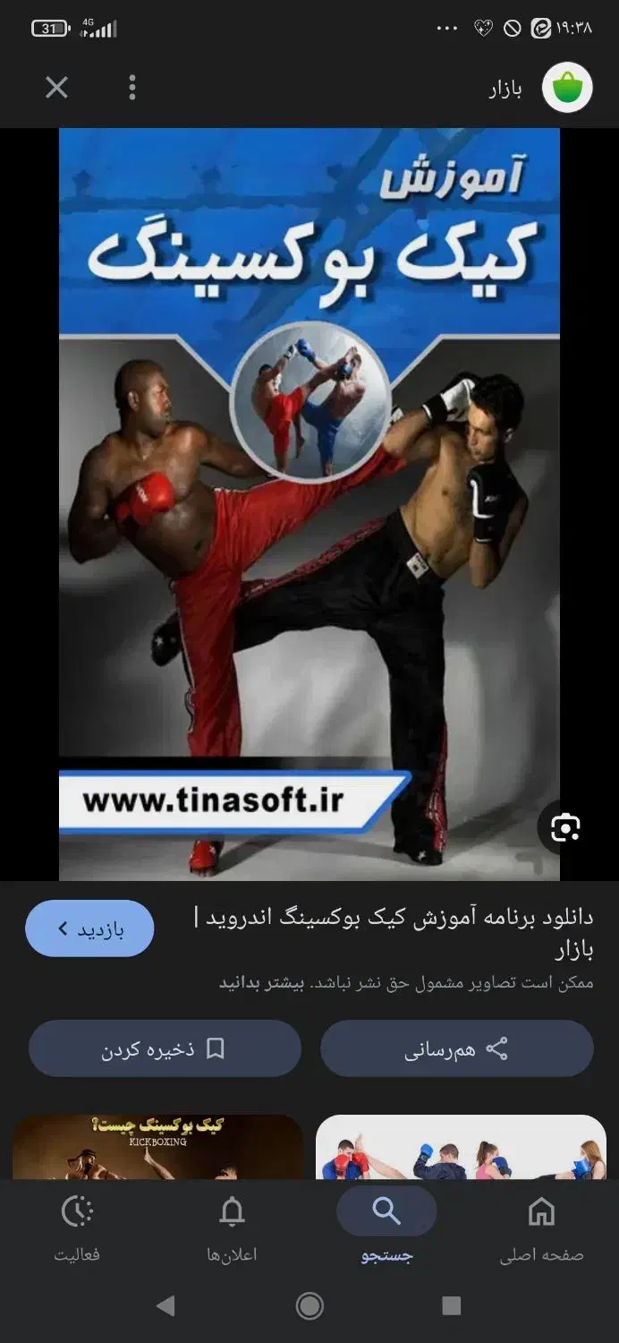 اموزش حرفه ای کیک بوکسینگ|خدمات آموزشی|نهاوند, |دیوار