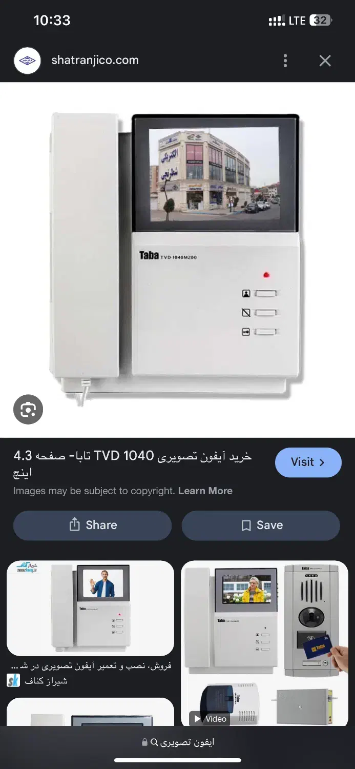 آیفون صوتی و تصویری|صوتی و تصویری|یاسوج, |دیوار