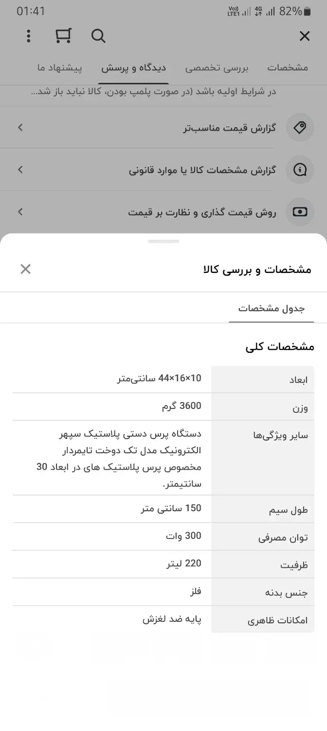 دستگاه پرس پلاستیک|ماشین‌آلات صنعتی|قزوین, |دیوار