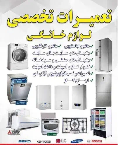 تعمیر وسایل خانگی و برقی شبانه روزی|خدمات پیشه و مهارت|تبریز, |دیوار