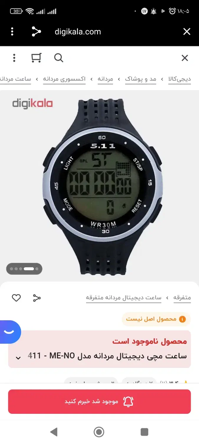 ساعت مچی|ساعت|ملایر, |دیوار