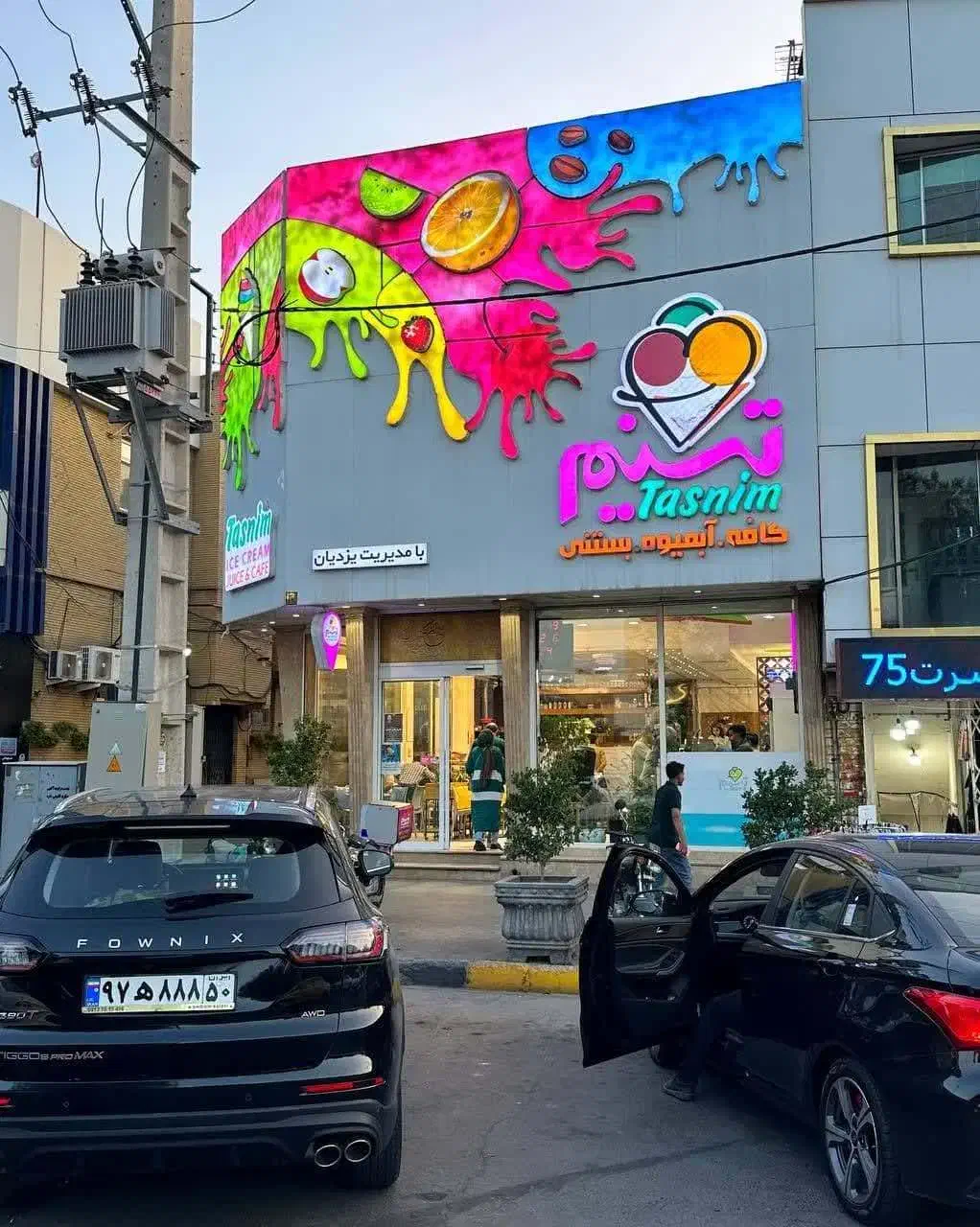 افتتاح شعبه 2 بستنی تسنیم در زنبیل آباد|استخدام خدمات فروشگاه و رستوران|قم, زنبیل آباد|دیوار