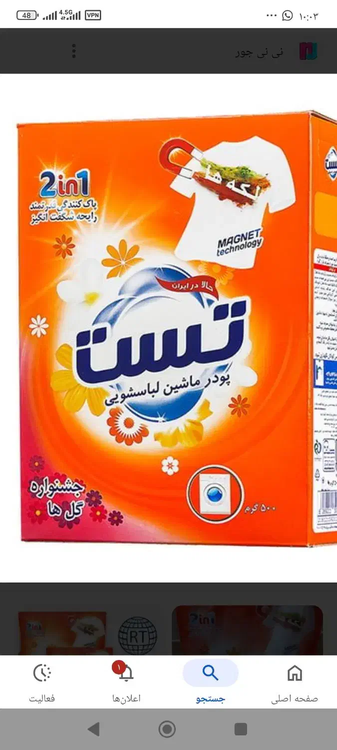 پودرماشینی تست وسافتلن|مواد شوینده و دستمال کاغذی|سنندج, |دیوار