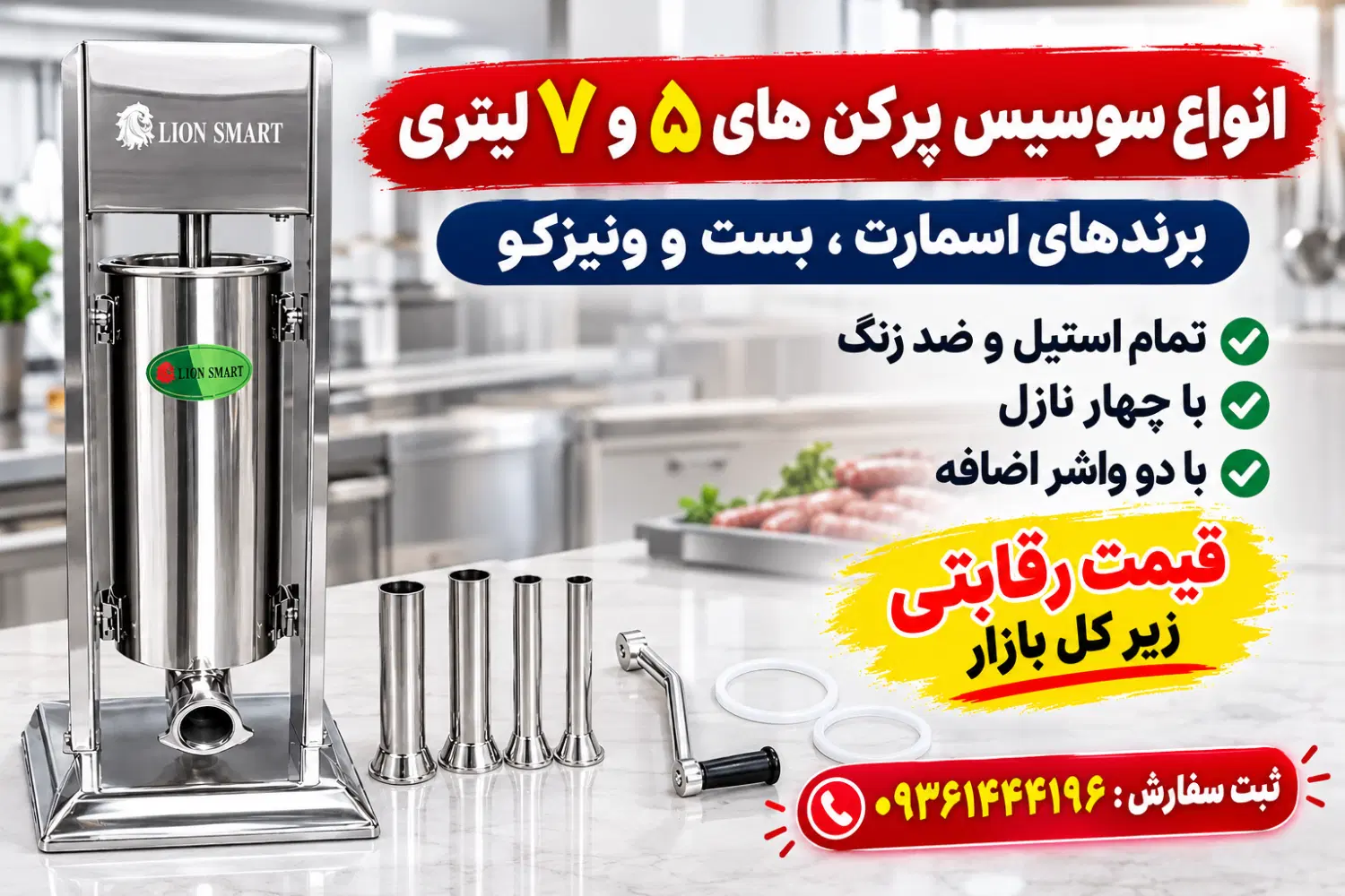 سوسیس پرکن یخ پوره کن سوسیس پر کن(فروش عمده و تکی)|کافیشاپ و رستوران|تهران, فردوسی|دیوار
