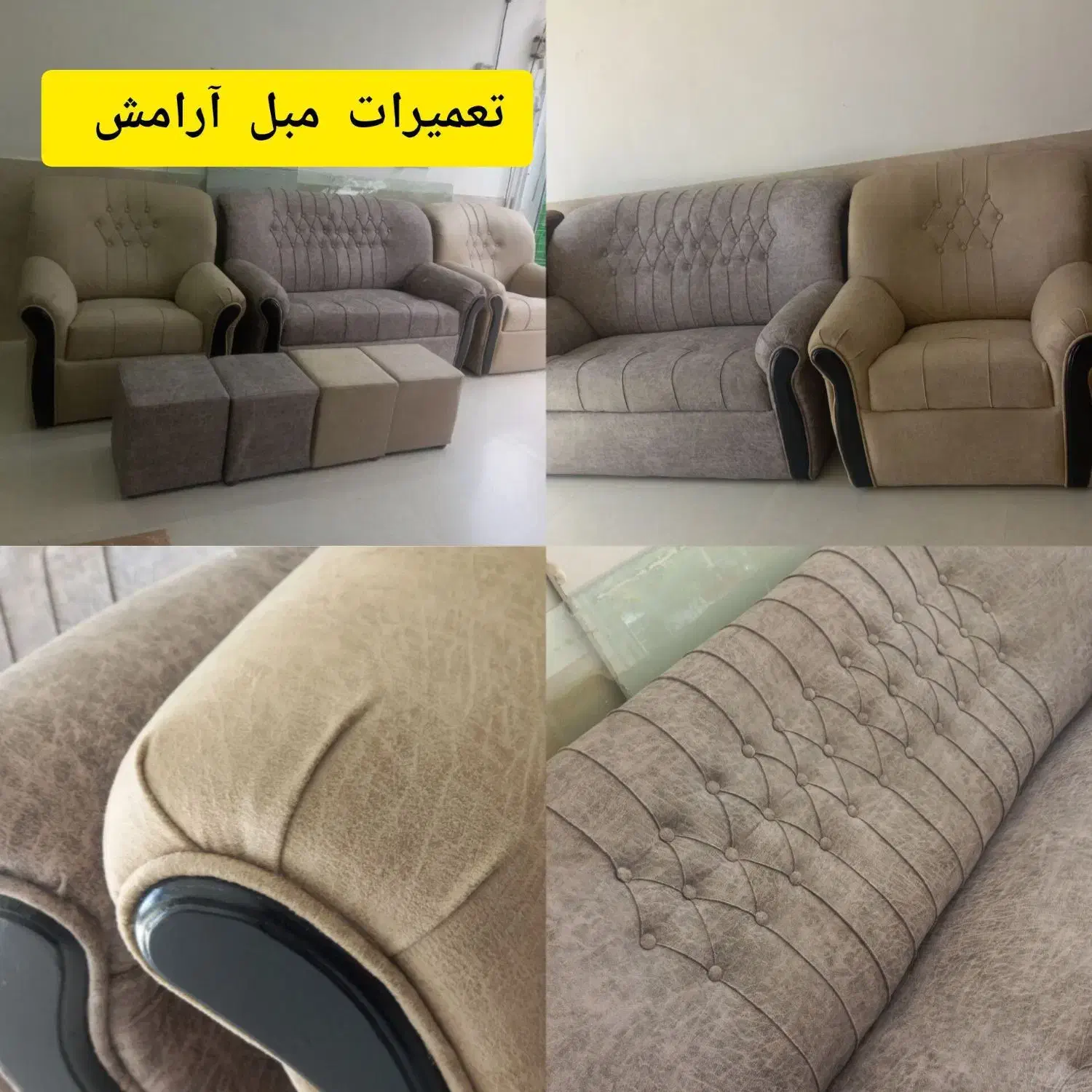 تولید و تعمیرات مبل آرامش|خدمات پیشه و مهارت|بیرجند, |دیوار