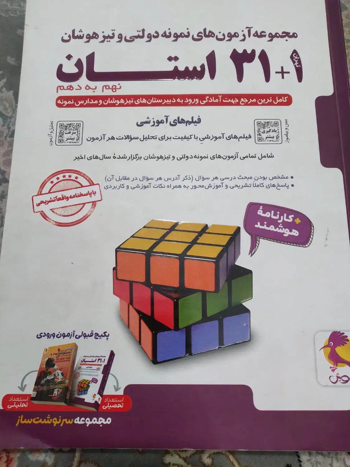 کتاب تست تیزهوشان نهم به دهم|کتاب و مجله آموزشی|قم, شهرک فاطمیه|دیوار