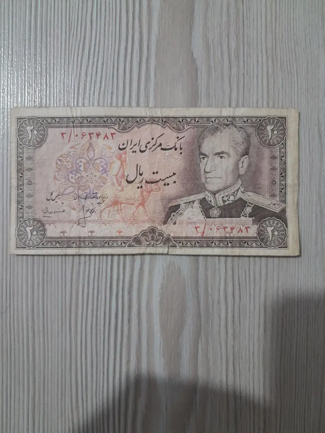 اسکناس شاهنشاهی|کلکسیون سکه، تمبر، اسکناس|خوی, |دیوار