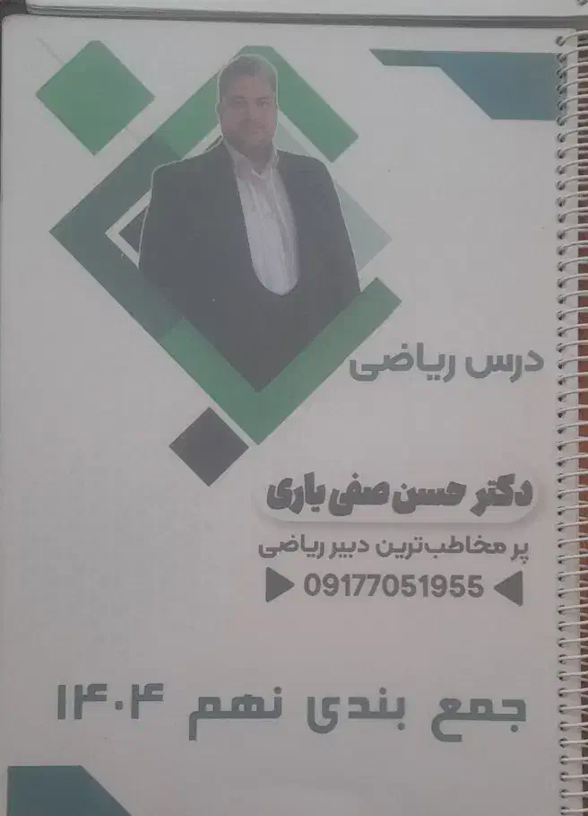 جزوات آزمون تیزهوشان ونمونه دولتی نهم|کتاب و مجله آموزشی|شیراز, قدوسی غربی|دیوار