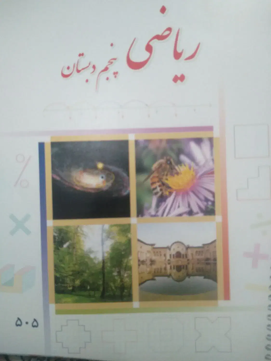 تدریس تخصصی دروس مقطع ابتدایی|خدمات آموزشی|بیرجند, |دیوار