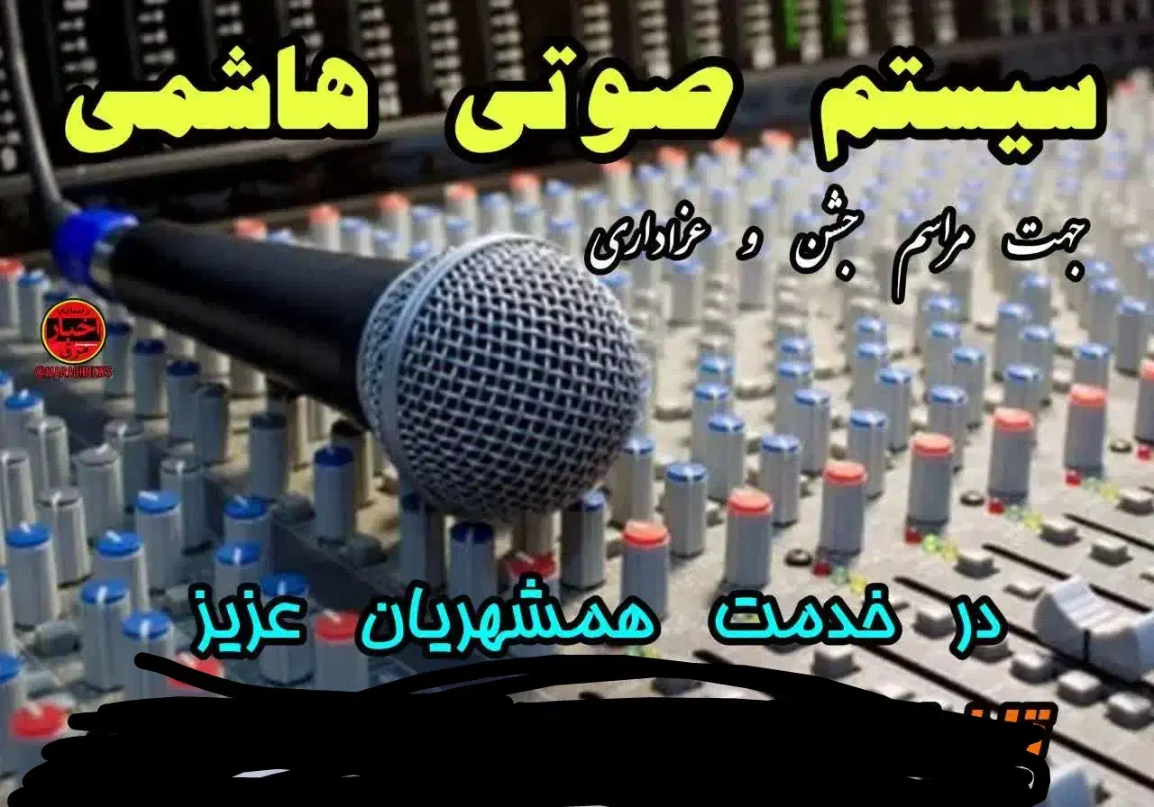 نصب کردن سیستم صوت|خدمات پذیرایی، مراسم|کاشان, فاز ۲ ناجی آباد|دیوار