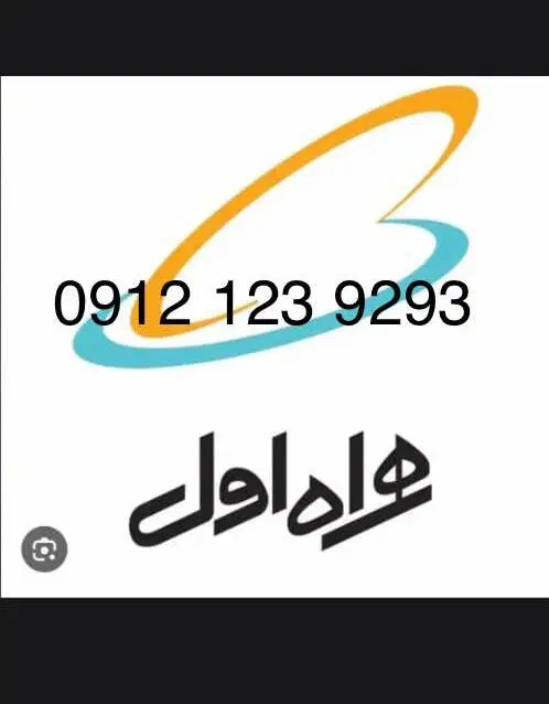 خط با سیم ۲۲۹۴۱۶۱۲|تلفن رومیزی|تهران, هروی|دیوار