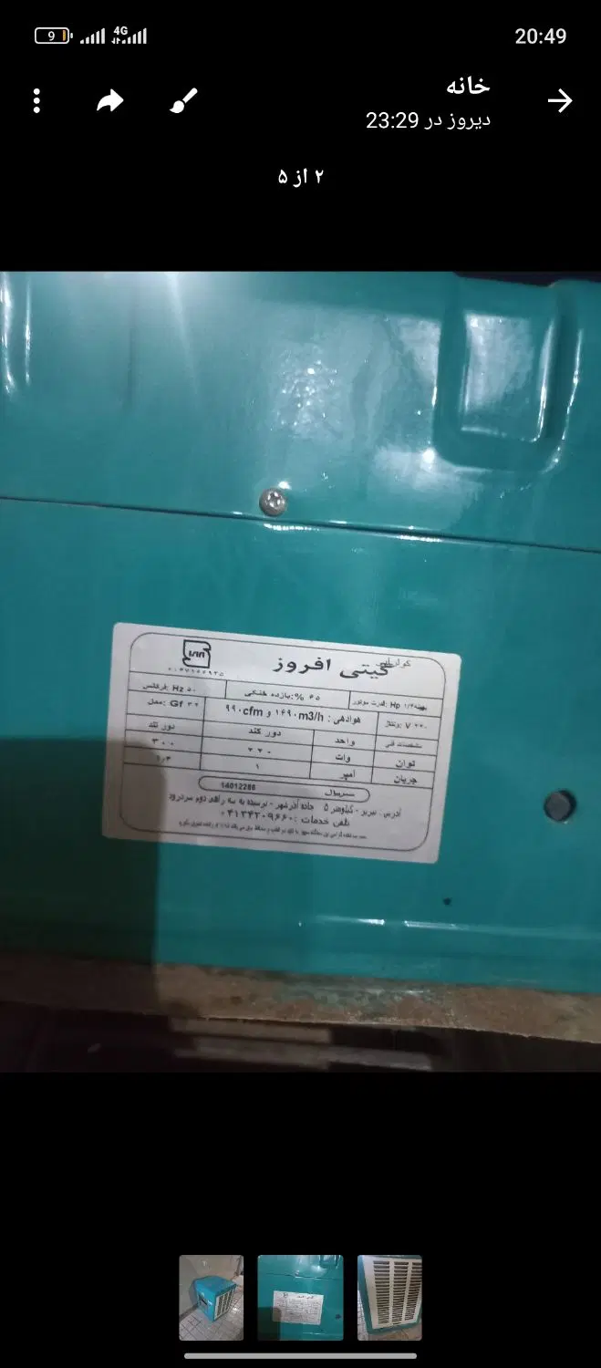 کولر آبی 3500|کولر آبی|جوادآباد, |دیوار