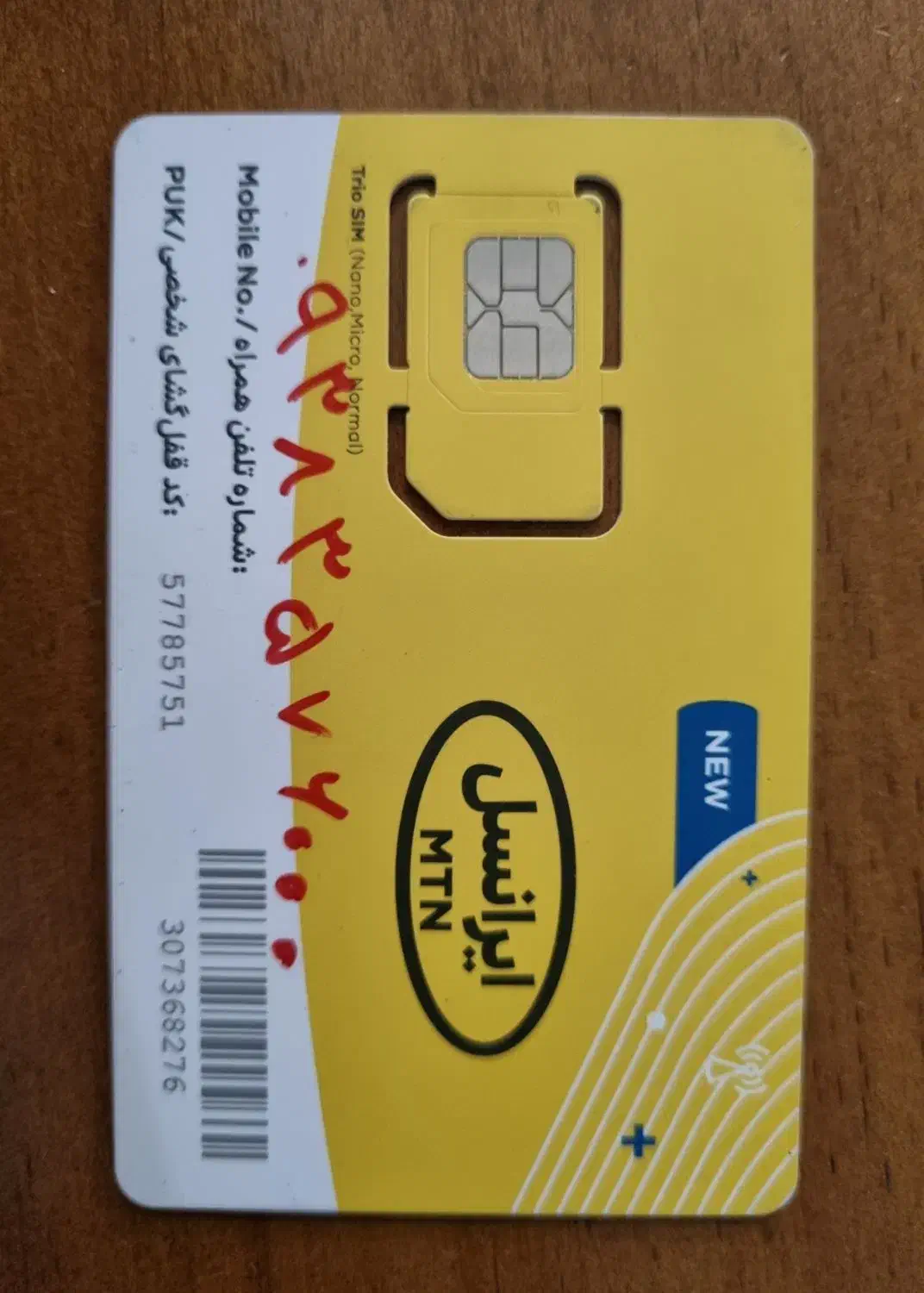 خد رند طلایی سیم دایمی|سیم‌کارت|تهران, هفت حوض|دیوار